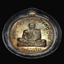 เหรียญเจริญพร ไตรมาส หลวงพ่อสาคร ปี55 เนื้อนววะ