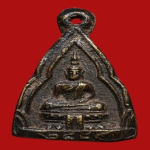 เหรียญหล่อรุ่นแรกวัดญวณ หลวงปู่เปลี่ยนวัดใต้ปลุกเสกเดี่ยว