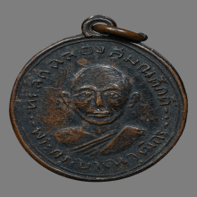 เหรียญรุ่นแรก (หลวงพ่อสวน)