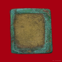 เหรียญหล่อ หลวงปู่ศุขวัดปากคลองมะขามเฒ่า