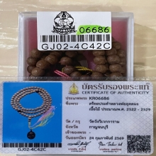 +บัตรสมาคม สร้อยประคำหลวงพ่ออุตตมะ เนื้อไม้