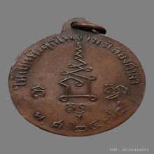 เหรียญหลวงปู่จัน วัดนางหนู รุ่นเเรก ปี2478