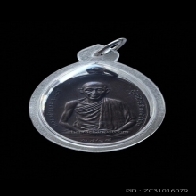 เหรียญหลวงพ่อเกษม เขมโก มทบ. 7 ปี 2518 เนื้อทองแดง