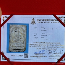 พระสมเด็จบางขุนพรหม กรุเก่า พิมพ์ฐานแซม