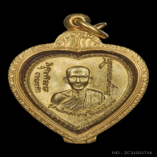 เหรียญแตงโม ปี 2517 เนื้อทองคำ หลวงพ่อเกษม เขมโก 