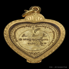 เหรียญแตงโม ปี 2517 เนื้อทองคำ หลวงพ่อเกษม เขมโก 