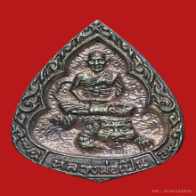 เหรียญหล่อหยดน้ำหลวงพ่อเปิ่น วัดบางพระ พิมพ์ใหญ่ (เนื้อเงิน)