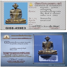 รูปเหมือนปั้มหลวงพ่อเดิม วัดหนองโพ ปี 2482 พิมพ์ 2