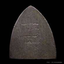 หลวงปู่ทวด รุ่นสร้างโรงพยาบาลโคกโพธิ์  ปี 2539 วัดช้างให้