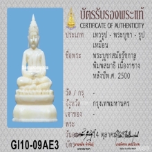 พระบูชาสมัยรัชกาล พิมพ์สมาธิ เนื้องาแกะ ขนาดห้อยคอ