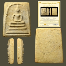 พระสมเด็จวัดระฆัง อนุสรณ์100ปี พิมพ์เส้นด้ายลึกฟอร์มเศียรโต