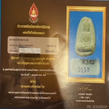 พระวัดพลับ พิมพ์พุงป่องเล็ก สวยติดรางวัล พร้อมตลับปิดหลัง