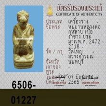 หนุมานอันดับ 2 ของไทย หลวงพ่อกุหลาบ วัดใหญ่สว่างอารมณ์