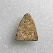 พุทโธน้อยคุณแม่บุญเรือน รุ่นแรก พิมพ์เล็ก เนื้อดิน พ.ศ.2494