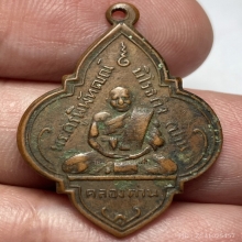 เหรียญดอกจิกหลวงพ่อปาน วัดบางเหี้ย จ.สมุทรปราการ ปี 2492