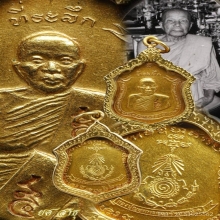 เหรียญแม่ทัพ หลวงพ่อแดง เนื้อทองคำ ปี 2534 สวยๆเดิมๆหายากคับ