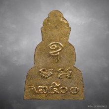 พระชัยวัฒน์ปั้มครึ่งซีกหลวงพ่อลี วัดอโศการาม ปี2500