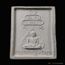 พระสมเด็จนาคปรก 7 ชั้น