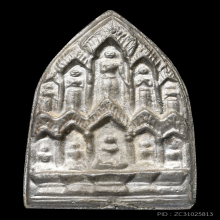 เหรียญหล่อพระบารมีสิบทัศน์ หลวงพ่อเงินวัดดอนยาย