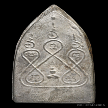 เหรียญหล่อพระบารมีสิบทัศน์ หลวงพ่อเงินวัดดอนยาย