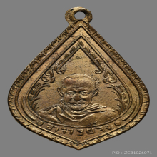 เหรียญหยดน้ำ หลวงพ่อจง วัดหน้าต่างนอก  ปี2485