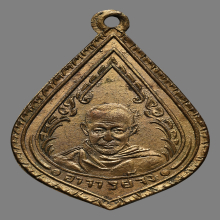 เหรียญหยดน้ำ หลวงพ่อจง วัดหน้าต่างนอก  ปี2485