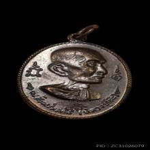 เหรียญหันข้าง สร้างโรงเรียน หลวงปู่โต๊ะ เนื้อนวโลหะ ปี 2516