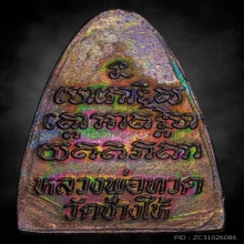 หลวงปู่ทวด หลังหนังสือ ปี2524 เนื้อทองแดงรมดำ