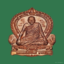 เหรียญรุ่นแรก หลวงพ่อวิรัตน์ วัดหนองฝ้าย กาญจนบุรี