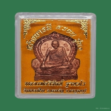 เหรียญรุ่นแรก หลวงพ่อวิรัตน์ วัดหนองฝ้าย กาญจนบุรี