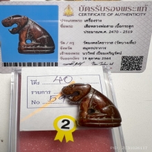 เสือหลวงพ่อสาย วัดบางเหีย มันส์สุดๆ