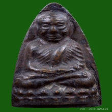 หลวงปู่ทวด ปั๊มซ้ำ