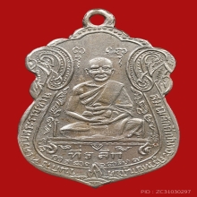 หลวงพ่อพึ่ง วัดรางบัว รุ่นแรก เนื้ออัลปาก้า ปี2482