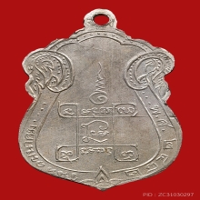 หลวงพ่อพึ่ง วัดรางบัว รุ่นแรก เนื้ออัลปาก้า ปี2482