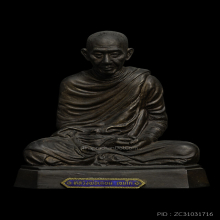 รูปเหมือนนั่งบูชา ภปร ปี 2523 ขนาด 5 นิ้ว หลวงพ่อเกษม เขมโก