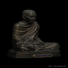 รูปเหมือนนั่งบูชา ภปร ปี 2523 ขนาด 5 นิ้ว หลวงพ่อเกษม เขมโก