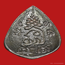 เหรียญหล่อหยดน้ำหลวงพ่อเปิ่น วัดบางพระ พิมพ์เล็ก (เนื้อเงิน)