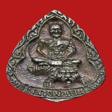 เหรียญหล่อหยดน้ำหลวงพ่อเปิ่น วัดบางพระ พิมพ์เล็ก (เนื้อเงิน)