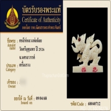 คชสีห์หลวงพ่อจ้อย วัดศรีอุทุมพร เนื้องาแกะ ปี2526