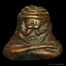 ปิดตาหลวงพ่อรุ่ง วัดท่ากระบือ