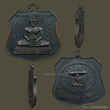 เหรียญหลวงพ่อโสธร หลวงปู่แหวน สุจิณฺโณ วัดดอยแม่ปั๋ง ปี17