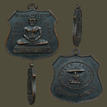 เหรียญหลวงพ่อโสธร หลวงปู่แหวน สุจิณฺโณ วัดดอยแม่ปั๋ง ปี17