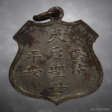 เหรียญเจ้าแม่ทับทิมรุ่นแรกศาลเจ้าสำเพ็ง กรุงเทพฯ ปี2492