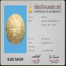 ลูกอมหลวงพ่อพริ้ง วัดบางปะกอก