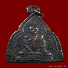 เหรียญกรมหลวงชินวรสิริวัฒน์ วัดราชบพิธ ครั้งที่4 ปี2481 #2