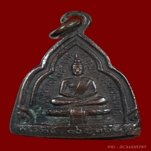 เหรียญกรมหลวงชินวรสิริวัฒน์ วัดราชบพิธ ครั้งที่4 ปี2481 #2