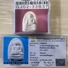 +บัตรสมาคม พระรอด พระผงกรรมฐาน หลวงปู่ดู่