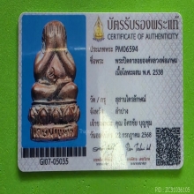 หลวงพ่อเกษม พระปิดตาลอยองค์2538