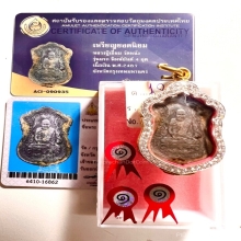 เหรียญหลวงปู่เอี่ยมวัดหนัง ยันต์สี่ เนื้อเงิน