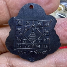 เหรียญพระอุปัชฌาย์ ถัน 2468 ทองแดงโค๊ดดาว สวยเดิมๆ